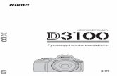 Nikon - Ru...Следует учитывать, что при удалении изображений или форматировании карт памяти или других