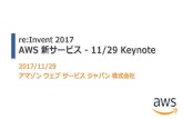 re:Invent2017 AWS 新サービス-11/29 Keynote · 2017-12-19 · Aqua Security–Aqua Container Image Security Scanner. Dynatrace–Could-Native Monitoring powered by AI. ... Docker