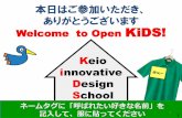 Keio nnovative Design School · 2013-03-03 · ③プロトタイピング 5 5 . 慶應sdm ... ①会社人と ... 失敗も経験することになるかもしれない 新しいことにチャレンジしてみて