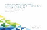 VMware Horizon HTML Access のインストールと …...HTML Access グループ ポリシー設定 29 3 リモート デスクトップまたはアプリケーションの使用