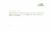 GeForce GTX 750 Ti Whitepaper - NVIDIA...7 下表は、Maxwell とNVIDIA の旧世代のGK107 Kepler GPU との高レベルでの比較です。 GPU GK107 （Kepler ）GM107 Maxwell