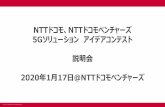 NTTドコモ、NTTドコモベンチャーズ · safrの事例 nttドコモ（日本） • 5gクラウド向け顔認識エンジとして採用 • 9月20日よりプレサービス開始