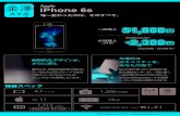 180622 iPhone SE・6s・8Apple iPhone 6s 唯一変わったのは、そのすべて。 料金表 一括購入の場合 月額料金 0ギガプラン データコース 880円/月 680円/月