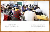 커버스토리 - 연합뉴스img.yonhapnews.co.kr/basic/svc/imazine/201603/CoverStory.pdf · 둔 강연을 듣고 글쓰기, 발표, 숙제를 통해 자기 이야기를 고백하고