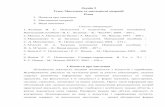Лекція 5 Тема - SUNICpsuhologia.in.ua/images/dustan/kzp5.pdf · Лекція 5 Тема: Мислення та мисленнєві операції План 1. Поняття