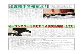 13 日(土)は，オープンスクールで60 名近くの保護者がizumo-jh.izumozaki.ed.jp/_files/00000130/vol07.pdf · 6月13 日(土)は，オープンスクールで60 名近くの保護者が