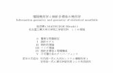 情報幾何学と統計多様体の幾何学kawabi/matsuzoe-okayama.pdf · 2008-12-04 · 情報幾何学と統計多様体の幾何学 2 Example (Bernoulli Trial) Ω={0,1} x = 1