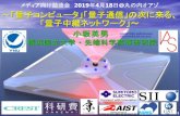 2019 ～「量子コンピュータ」「量子通信」の次に来る、 「量子 …kosaka-lab.ynu.ac.jp/img/メディア向け勉強会.pdf · •米uclaにてdarpaの量子情報pj（spins）参画