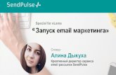 Email маркетинг - eLama.ru · 2017-11-16 · Проверьте контент письма и все технические настройки перед отправкой