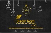 DREAM TEAMО нас говорят: "Команда Dream Team достаточно быстро включилась в наш проект. За год работы проделано