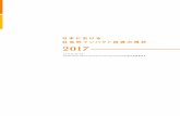 日本における 社会的 インパクト投資の現状 2017impactinvestment.jp/doc/G8-2017-A4.pdf · 2018-02-16 · 2 0 1 7 日本における 社会的 インパクト投資の現状
