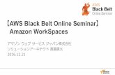 AWS Black Belt Online Seminar Amazon WorkSpaces · 2017-10-11 · 【AWS Black Belt Online Seminar】 Amazon WorkSpaces アマゾンウェブサービスジャパン株式会社 ソリューションアーキテクト渡邉源太