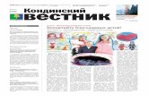 Воспитайте благодарных детей!konda-smi.ru/vestnik/2011/020_13_05_2011.pdfк старшим, чтут традиции в семье, помогают млад-шим,