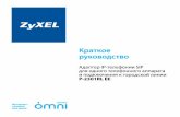 ZyXEL V352L :: Руководство пользователяdownload.from.zyxel.ru/a06bf4c9-86dc-4633-b632-ef... · решения интернет‑провайдерам и корпоративным