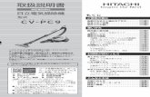 CV-PC9 - Hitachiパックフィルター を交換 する 際は、 日立純正(CV-型用)パックフィルター をお 買い求めください。 →(P.1 4､23) 各 部 の な