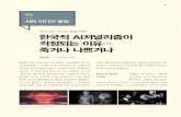국내 AI와 미디어 융합 현황 한국적 AI저널리즘이 걱정되는 이유…116.125.124.10/kpf/no555/pdf/02.pdf · 기계학습을 하지만 4단계는 인간의 개입