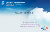 SMART NURSE 4medinfo.psu.ac.th/nurse/paper_meeting/opd/22_5_61/06.pdf · ถอดรหัส thailand 4.0 •มั่นคง * สังคมที่เดินไปพร้อมกัน