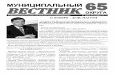 mo65.rumo65.ru/tinybrowser/files/gazeta/vestnik/2017/vestnik-27-4.pdf · Информационный выпуск органов местного самоуправления 27