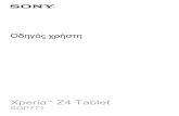 Xperia Z4 Tablet - Germanos...Οδηγός έναρξης Πληροφορίες σχετικά με αυτόν τον Οδηγό χρήστη Αυτός είναι ο Οδηγός