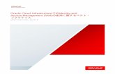 Oracle Cloud InfrastructureでのIdentity and Access ......Oracle Cloud InfrastructureでのIdentity and Access Management (IAM)の使用に関するベスト・ プラクティス
