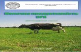 Молочна продуктивністьlib.vsau.org/old/text/our/pokazhchyky/molprod.pdf · Про молоко та молочні продукти: Закон ... від 24