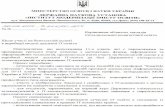 Додаток до листа - slavmmc.at.uaslavmmc.at.ua/norm_doc/2016-2017/List_IMZO_1244_20062017.pdf · Додаток до листа від 20.06.2017 № 21.1/10-1244 Вінницька