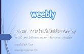 Lab 08 : การสร้างเว็บไซต์ด้วย Weebly€¦ · แดรกเมาส์ซ้ายขวา เพื่อปรับขนาด ปรับให้ได้ขนาด