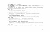 論文種類：ガイドライン FFP Guideline for the use of fresh frozen …yuketsu.jstmct.or.jp/wp-content/uploads/2019/09/93d53d67... · 2019-09-06 · が行われるためには、継続的にエビデンスの収集→評価→統合→推奨のサイク