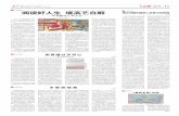 本期聚焦 云岭阅读 阅读好人生 境高艺自醇yndaily.yunnan.cn/images/2019-08/02/11/2019080211_pdf.pdf · 人生的一个意外收获，他教会了我 很多，告诉我们怎样更好地生活。”