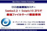 Samba3.2 + Solaris10 ZFSで 最強ファイルサーバ構築事例 · 最強ファイルサーバ構築事例 ... 2005年10月 日経BP社 セキュアなSambaサーバの作り方