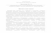 Экология 10–11 · экология суматохин.doc 1 С.В. Суматохин, Б.М. Миркин, Л.Г. Наумова Экология 10–11 Программа