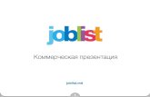 Презентация Joblist ru 2 · ПУБЛИКАЦИЯ ВАКАНСИИ одна вакансия в день бесплатно Ваша вакансия появится на