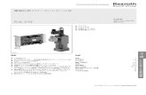 電磁比例フローコントロール弁 形式 2FRE - Bosch …...6/12 2FRE | 電磁比例フローコントロール弁 Bosch Rexroth AG、RJ 29188、エディション: 2016-05