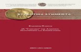 INSTITUTE OF HISTORICAL RESEARCH ΙΝΣΤΙΤΟΥΤΟ …Efi Ragia ThE gEogRaphy of ThE pRovincial adminisTRaTion of ThE ByzanTinE EmpiRE (ca 600-1200): i.1. ThE apoThEkai of asia