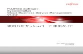 V1.0.0 Cloud Business Service Management …software.fujitsu.com/jp/manual/manualfiles/m170008/j2x...FUJITSU Software Systemwalker Cloud Business Service Management V1.0.0 運用分析ダッシュボード