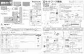 10 ネットワーク機器 接続ガイド - Panasonicdl-ctlg.panasonic.com/jp/manual/th/th_p50_46_42v2_guide...接続する機器側の取扱説明書も 合わせてご覧ください。接続ガイド