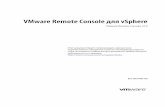VMware Remote Console для vSphere · 3. Открытие удаленной консоли виртуальной машины 9 4. Использование приложения