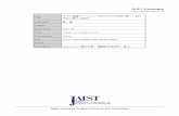 dspace.jaist.ac.jp...Japan Advanced Institute of Science and Technology JAIST Repository Title モデル検査ツールにより出力された反例に基づく誤り 特定に関する研究