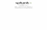 Splunk 管理者マニュアル バージョン：4.0 · Splunk アーキテクチャとインストール内容 Splunkアーキテクチャとインストール内容 プロセス