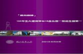 「邁向巔峰」 - National Tsing Hua University · 「邁向巔峰」 102 年全大運清華以 16 金位居一般組全 國第一 102 年全國大專校院運動會於 5 月1