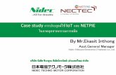 Case study การประยุกต์ใช้ IoT และ NETPIE ในภาคอุตสาหกรรม ... · Case study การประยุกต์ใช้