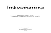 Інформатикаinteractive.ranok.com.ua/upload/file/2018 без... · 2018-04-10 · графічні й текстові документи, шукати в Інтернеті