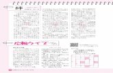 きずな 絆 ～対話と実行～ - town.fukui-wakasa.lg.jp · 14広報わかさ2011年3月号 予防接種 国の疾病対策の一環として、子宮頸がんワクチンなどの予防接種の促