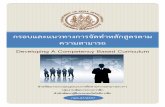 Developing A Competency Based Curriculumhome.dsd.go.th/techno/trainingsystem/phocadownload/... · (Developing A Competency Based Curriculum: CBC) ๑. นิยาม หลักสูตรการฝ