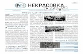 N E S W - 2048.mskobr.ru‘еслан/Школьная газета 1.pdf · свой кабинет, делал новогодние подел- ... Мой любимый мультик