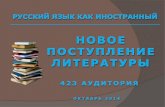 Название: Русский язык, Первые шаги ч - TPUiie.tpu.ru/img_new/literature.pdf · 2014-10-30 · Название: Русский язык, Первые