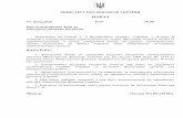 НАКАЗ MFU 80.pdf · 2020-02-20 · Наказ Міністерства фінансів України 19 лютого 2020 року № 80 Зміни до довідника