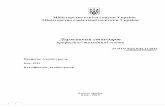 професійно технічної освіти · 2017-02-02 · 1 Міністерство освіти і науки України Міністерство соціальної