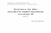 Science in the modern information society IIiad.sfu-kras.ru/files/usr/energo.pdf · Наука в современном информационном обществе Science in the