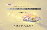 도시철도 업무편람 - Seoul Metropolitan Governmentnews.seoul.go.kr/citybuild/files/2019/09/5d7700b0c... · 목 차 4.2. 사업계획의 승인에 따른 인가․허가 등의